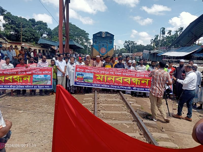 সব আন্তনগর ট্রেনের যাত্রাবিরতির দাবিতে গাজীপুরের শ্রীপুর স্টেশনে আজ সোমবার রেললাইন অবরোধ করেন স্থানীয় লোকজন